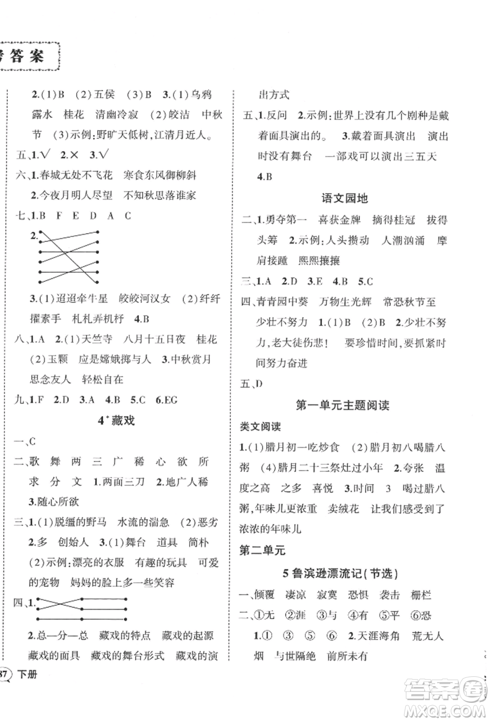 武漢出版社2022狀元成才路創(chuàng)優(yōu)作業(yè)100分六年級(jí)下冊語文人教版浙江專版參考答案