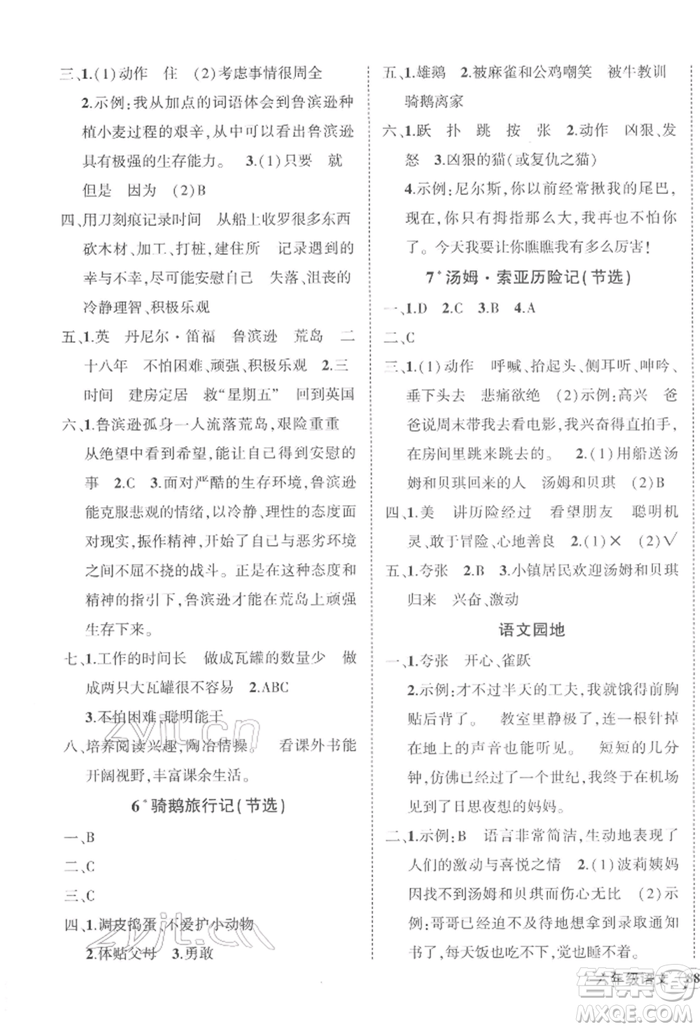 武漢出版社2022狀元成才路創(chuàng)優(yōu)作業(yè)100分六年級(jí)下冊語文人教版浙江專版參考答案