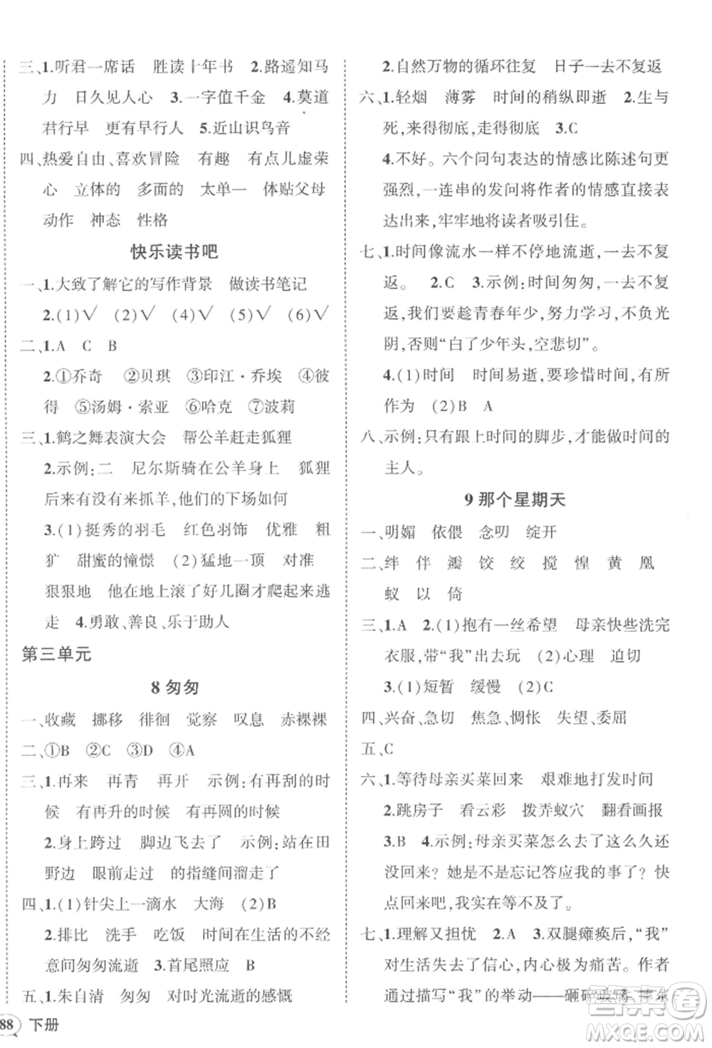 武漢出版社2022狀元成才路創(chuàng)優(yōu)作業(yè)100分六年級(jí)下冊語文人教版浙江專版參考答案