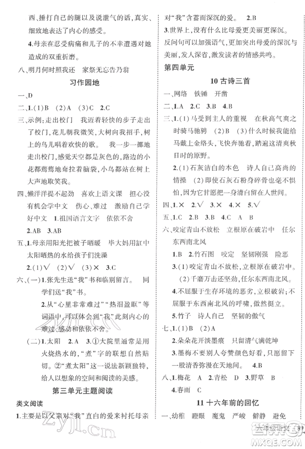 武漢出版社2022狀元成才路創(chuàng)優(yōu)作業(yè)100分六年級(jí)下冊語文人教版浙江專版參考答案