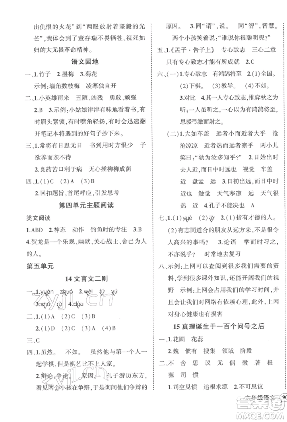 武漢出版社2022狀元成才路創(chuàng)優(yōu)作業(yè)100分六年級(jí)下冊語文人教版浙江專版參考答案