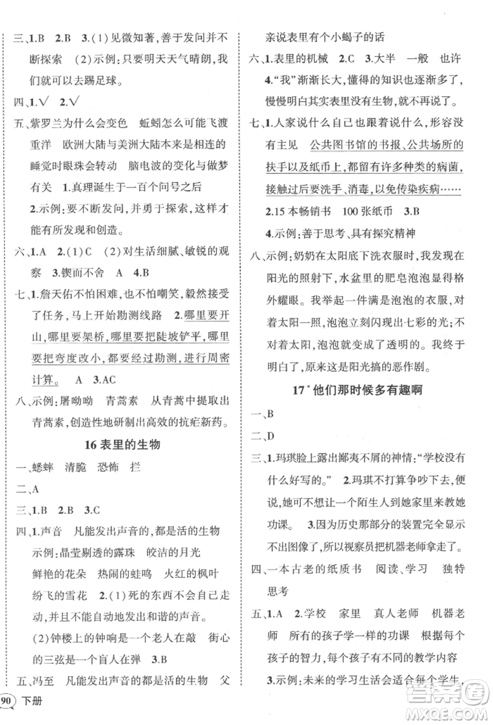 武漢出版社2022狀元成才路創(chuàng)優(yōu)作業(yè)100分六年級(jí)下冊語文人教版浙江專版參考答案
