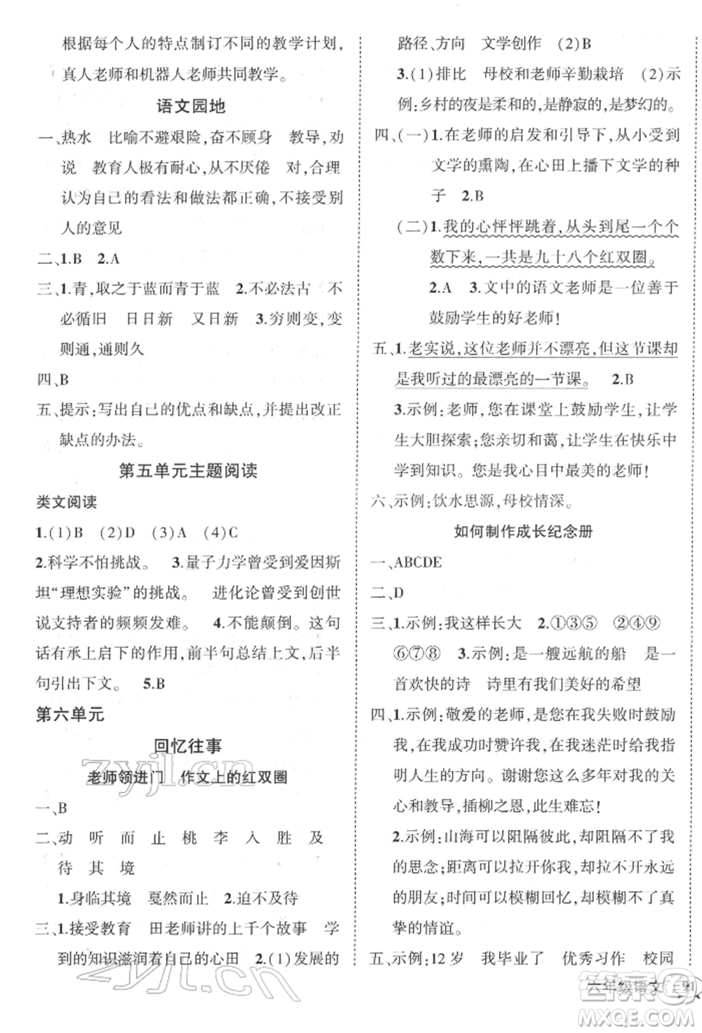 武漢出版社2022狀元成才路創(chuàng)優(yōu)作業(yè)100分六年級(jí)下冊語文人教版浙江專版參考答案