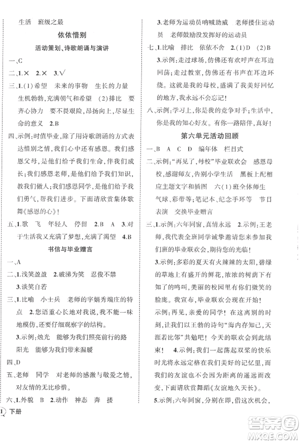 武漢出版社2022狀元成才路創(chuàng)優(yōu)作業(yè)100分六年級(jí)下冊語文人教版浙江專版參考答案