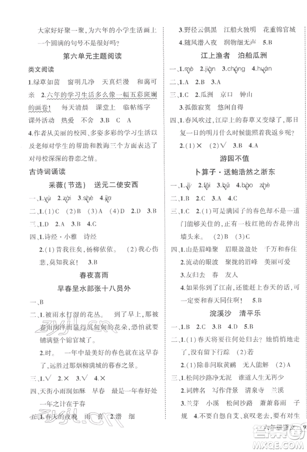 武漢出版社2022狀元成才路創(chuàng)優(yōu)作業(yè)100分六年級(jí)下冊語文人教版浙江專版參考答案