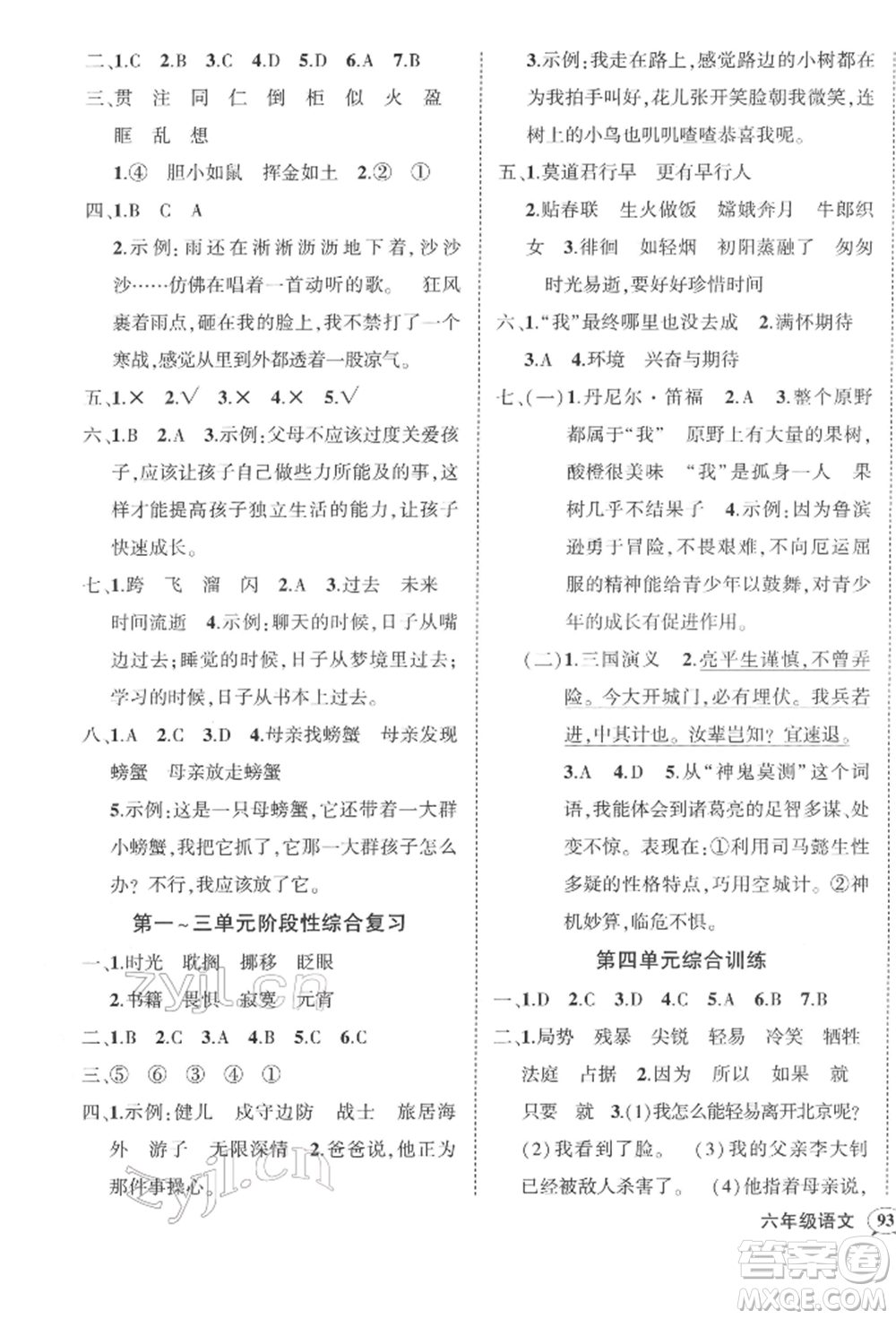武漢出版社2022狀元成才路創(chuàng)優(yōu)作業(yè)100分六年級(jí)下冊語文人教版浙江專版參考答案