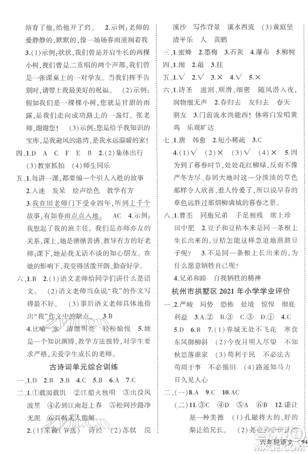 武漢出版社2022狀元成才路創(chuàng)優(yōu)作業(yè)100分六年級(jí)下冊語文人教版浙江專版參考答案