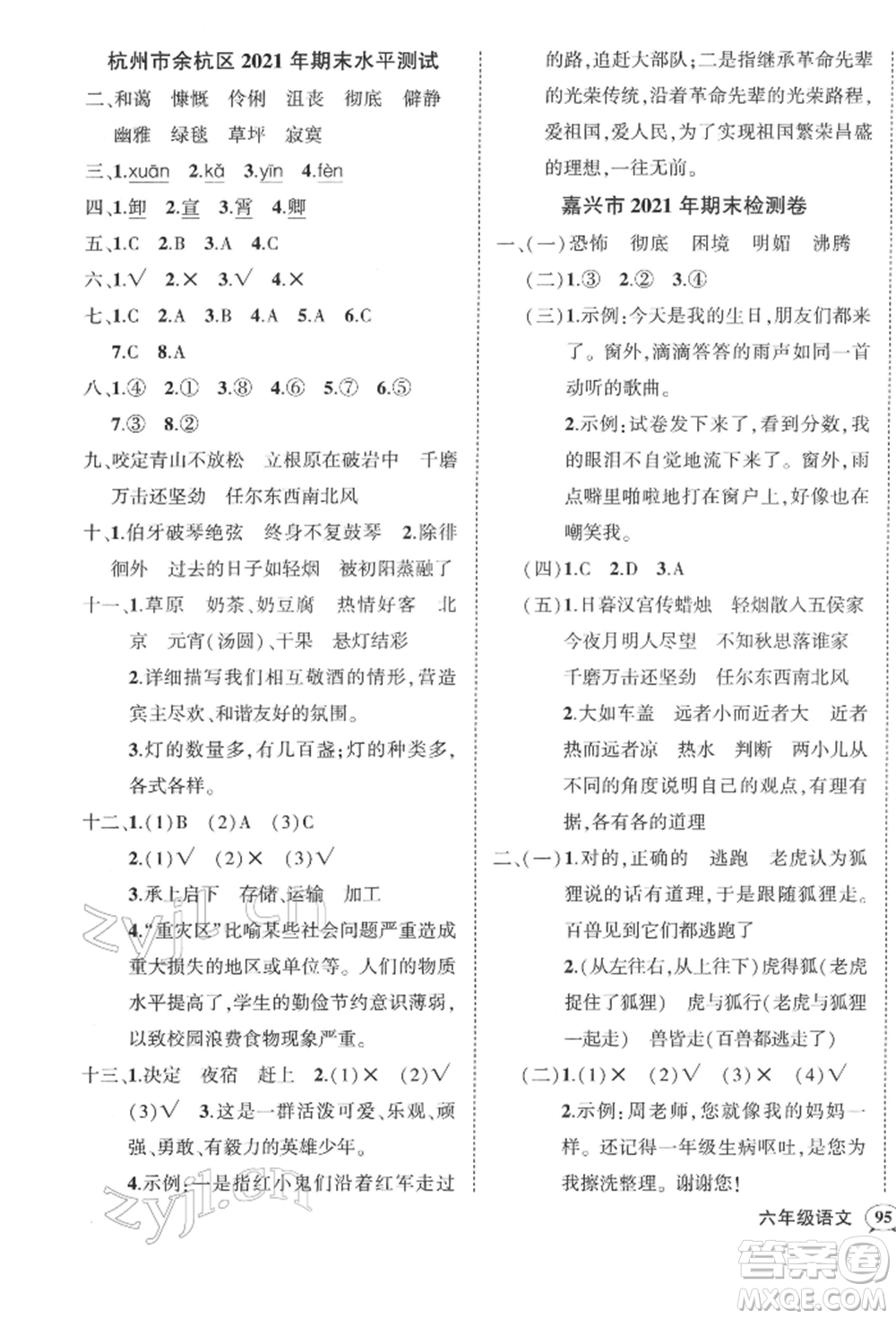 武漢出版社2022狀元成才路創(chuàng)優(yōu)作業(yè)100分六年級(jí)下冊語文人教版浙江專版參考答案