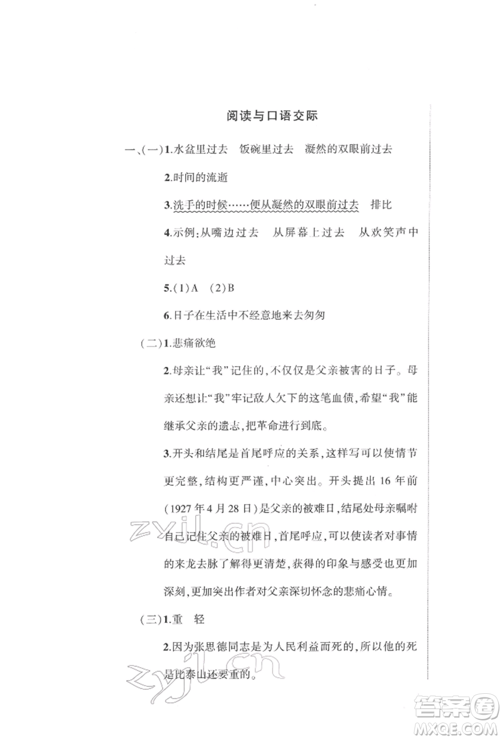 武漢出版社2022狀元成才路創(chuàng)優(yōu)作業(yè)100分六年級(jí)下冊語文人教版浙江專版參考答案