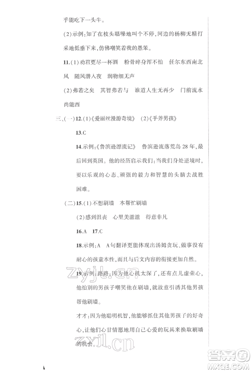 武漢出版社2022狀元成才路創(chuàng)優(yōu)作業(yè)100分六年級(jí)下冊語文人教版浙江專版參考答案