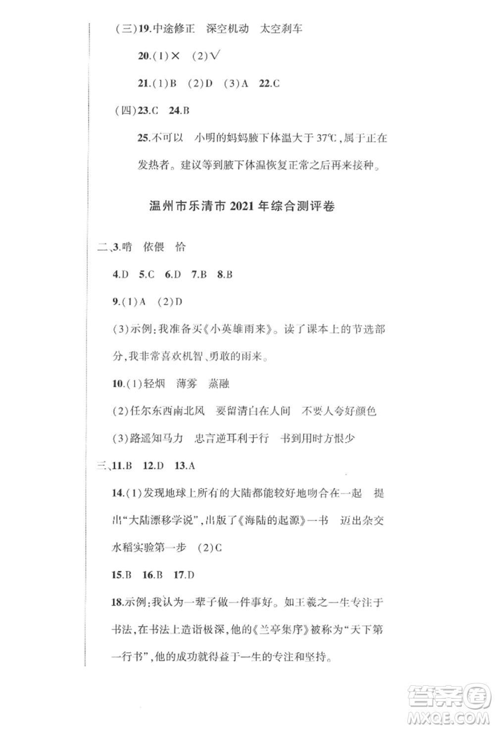 武漢出版社2022狀元成才路創(chuàng)優(yōu)作業(yè)100分六年級(jí)下冊語文人教版浙江專版參考答案