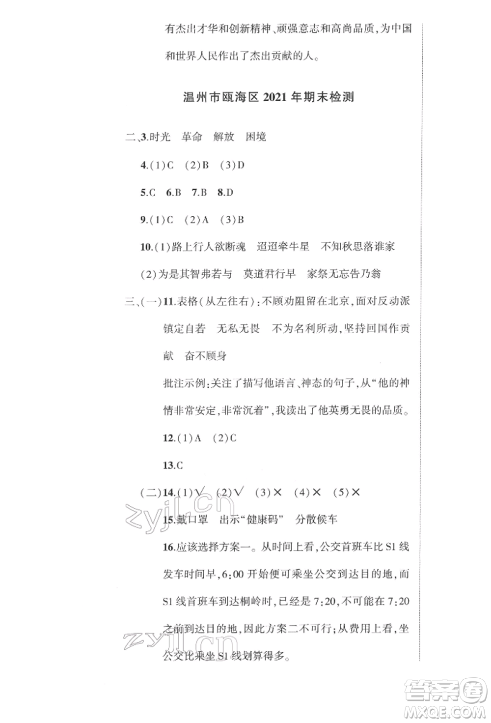 武漢出版社2022狀元成才路創(chuàng)優(yōu)作業(yè)100分六年級(jí)下冊語文人教版浙江專版參考答案
