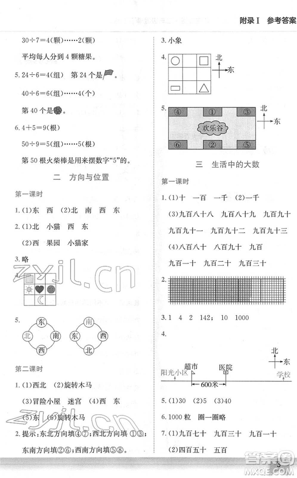龍門(mén)書(shū)局2022黃岡小狀元作業(yè)本二年級(jí)數(shù)學(xué)下冊(cè)BS北師版廣東專版答案