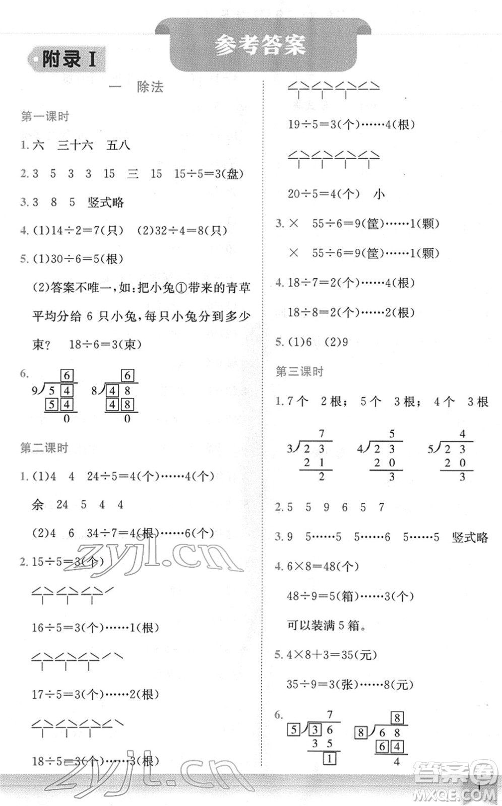 龍門(mén)書(shū)局2022黃岡小狀元作業(yè)本二年級(jí)數(shù)學(xué)下冊(cè)BS北師版廣東專版答案