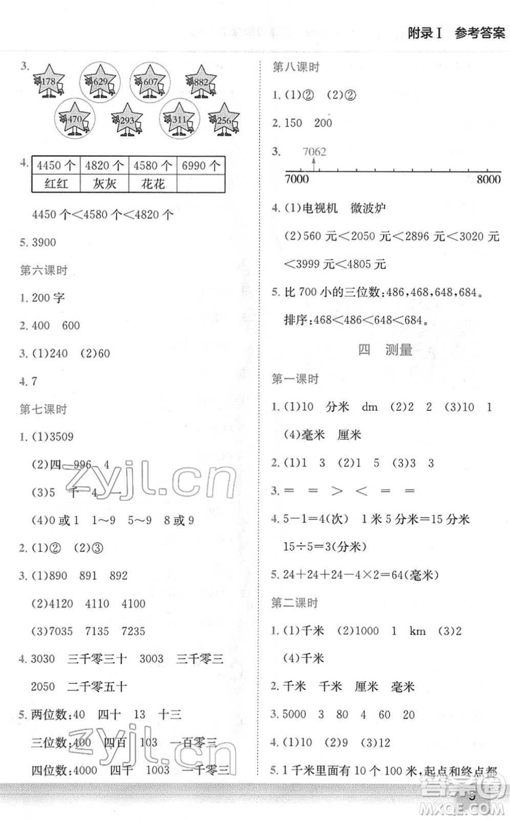 龍門(mén)書(shū)局2022黃岡小狀元作業(yè)本二年級(jí)數(shù)學(xué)下冊(cè)BS北師版廣東專版答案