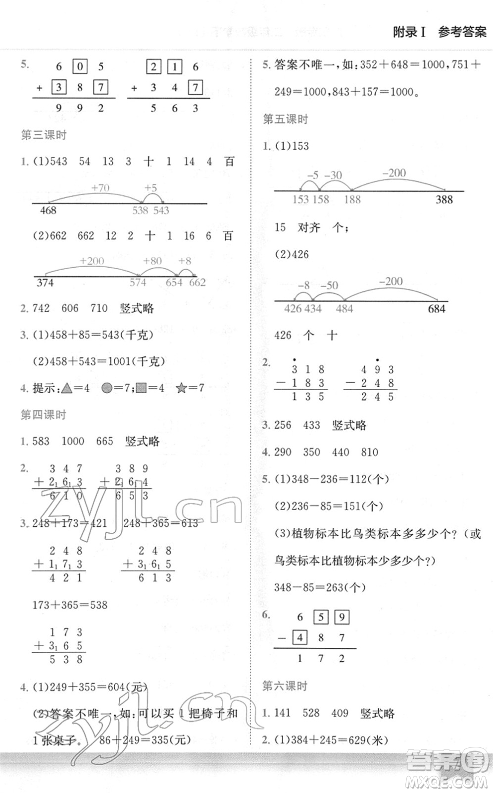 龍門(mén)書(shū)局2022黃岡小狀元作業(yè)本二年級(jí)數(shù)學(xué)下冊(cè)BS北師版廣東專版答案