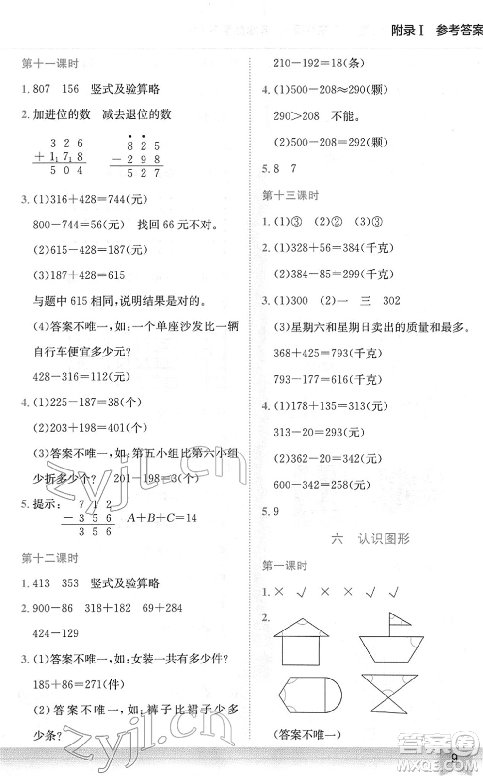 龍門(mén)書(shū)局2022黃岡小狀元作業(yè)本二年級(jí)數(shù)學(xué)下冊(cè)BS北師版廣東專版答案