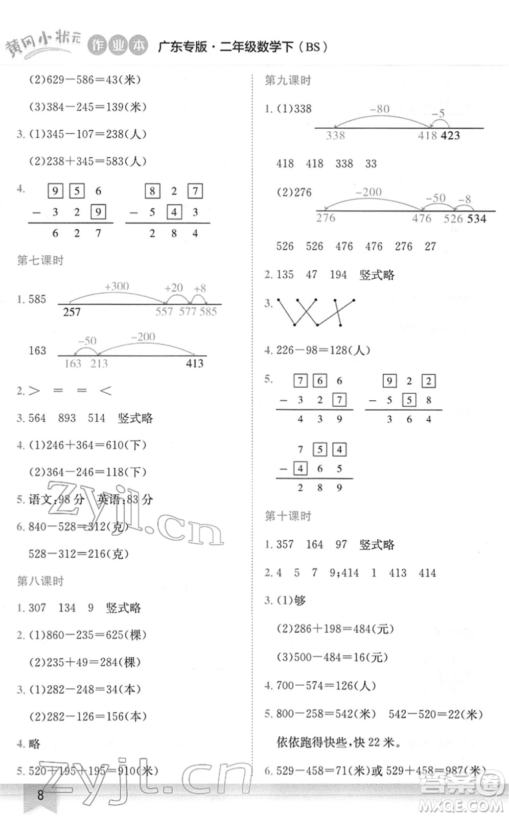 龍門(mén)書(shū)局2022黃岡小狀元作業(yè)本二年級(jí)數(shù)學(xué)下冊(cè)BS北師版廣東專版答案