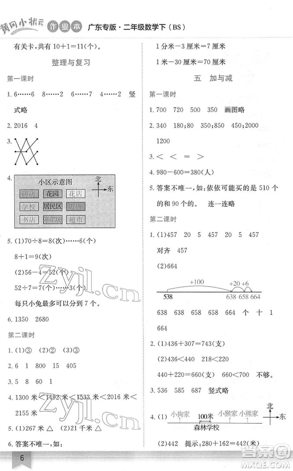 龍門(mén)書(shū)局2022黃岡小狀元作業(yè)本二年級(jí)數(shù)學(xué)下冊(cè)BS北師版廣東專版答案