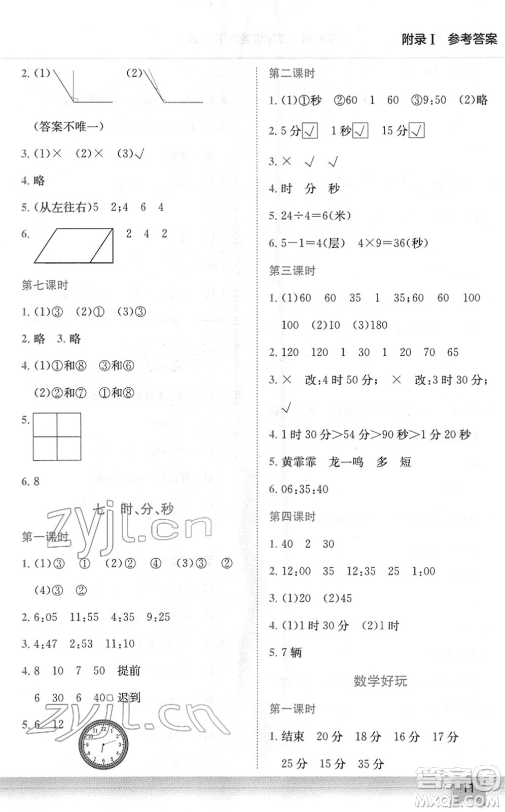 龍門(mén)書(shū)局2022黃岡小狀元作業(yè)本二年級(jí)數(shù)學(xué)下冊(cè)BS北師版廣東專版答案