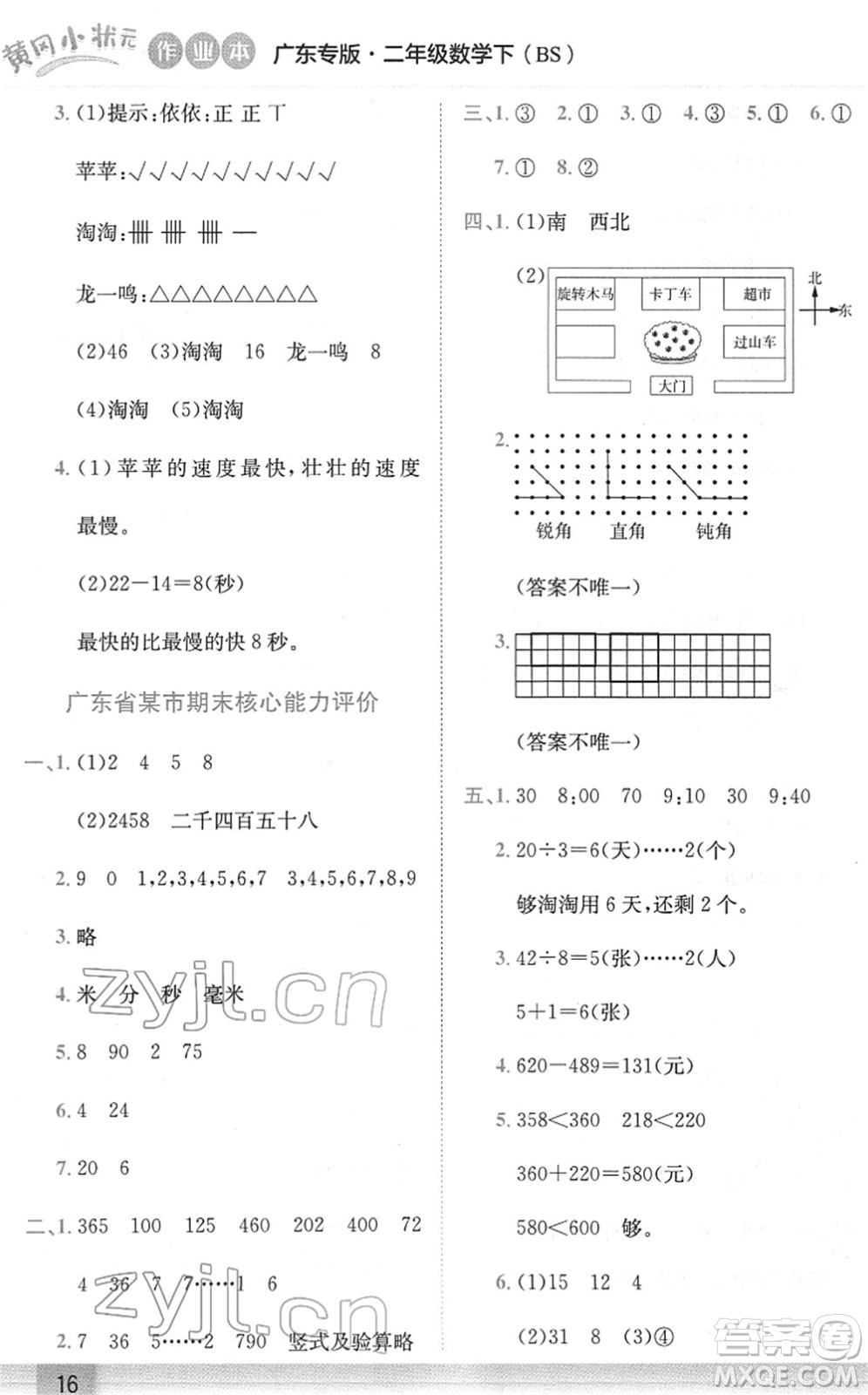龍門(mén)書(shū)局2022黃岡小狀元作業(yè)本二年級(jí)數(shù)學(xué)下冊(cè)BS北師版廣東專版答案