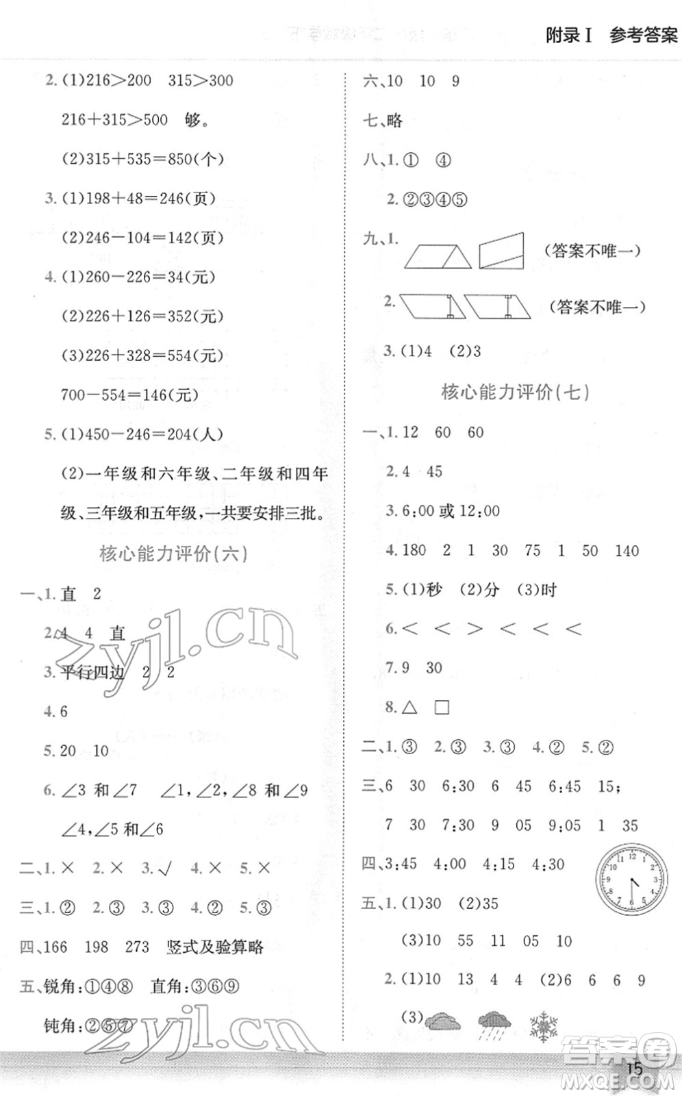 龍門(mén)書(shū)局2022黃岡小狀元作業(yè)本二年級(jí)數(shù)學(xué)下冊(cè)BS北師版廣東專版答案