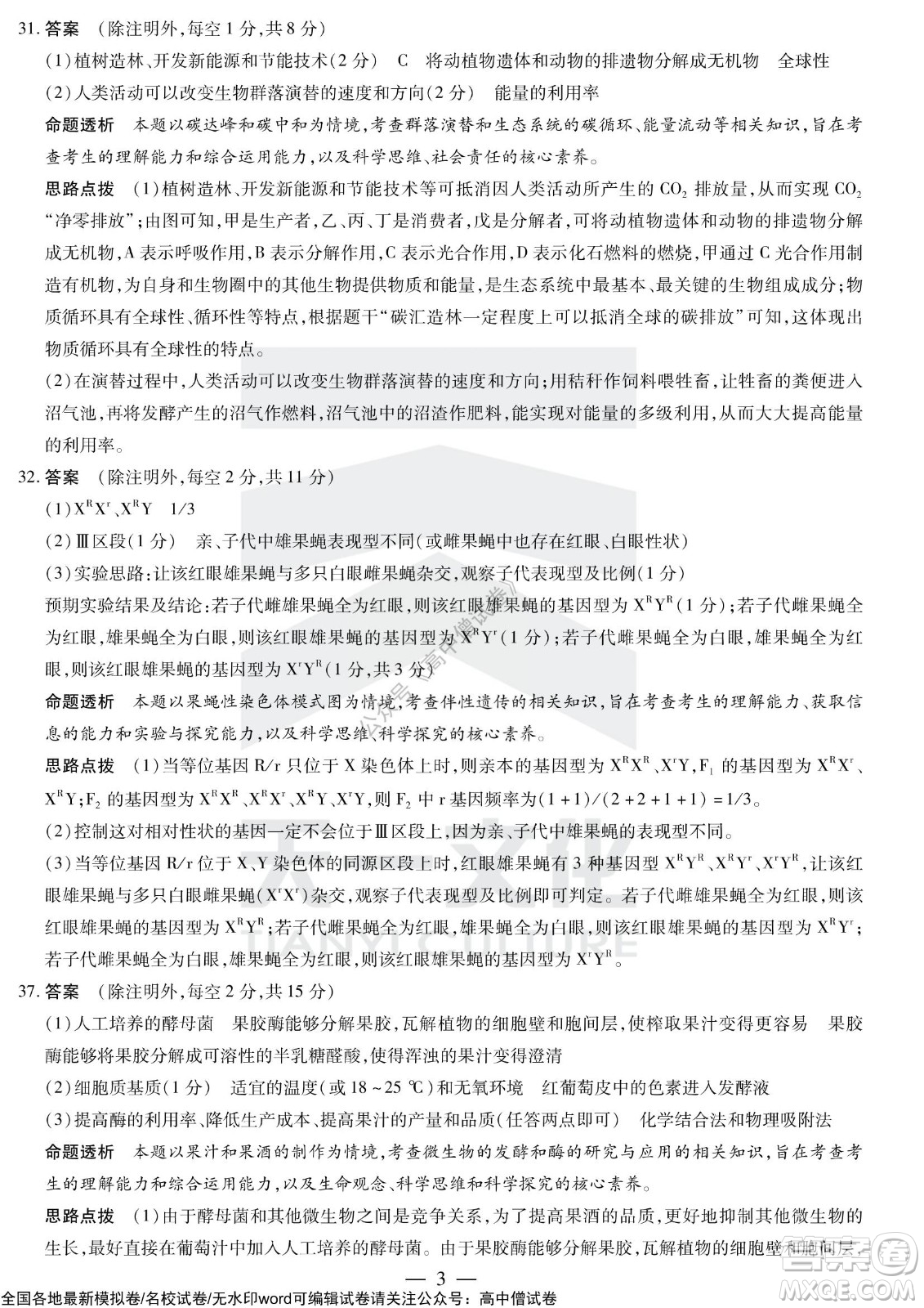 天一大聯(lián)考皖豫名校聯(lián)盟體2022屆高中畢業(yè)班第三次考試?yán)砜凭C合試題及答案