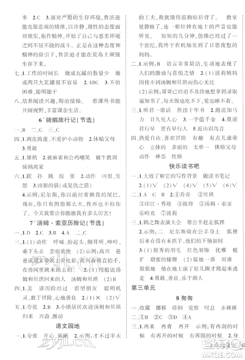 武漢出版社2022狀元成才路創(chuàng)優(yōu)作業(yè)100分六年級(jí)下冊(cè)語(yǔ)文人教版參考答案