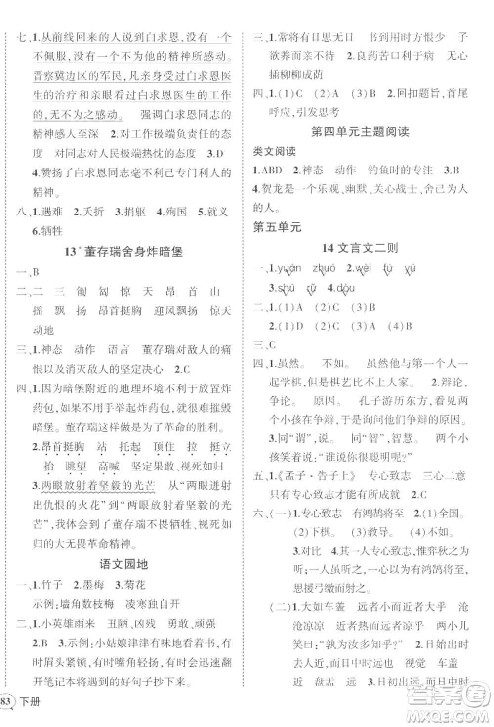 武漢出版社2022狀元成才路創(chuàng)優(yōu)作業(yè)100分六年級(jí)下冊(cè)語(yǔ)文人教版參考答案