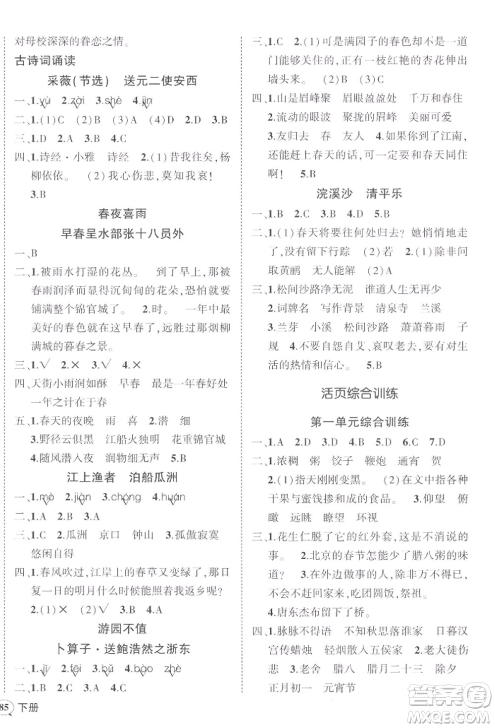 武漢出版社2022狀元成才路創(chuàng)優(yōu)作業(yè)100分六年級(jí)下冊(cè)語(yǔ)文人教版參考答案