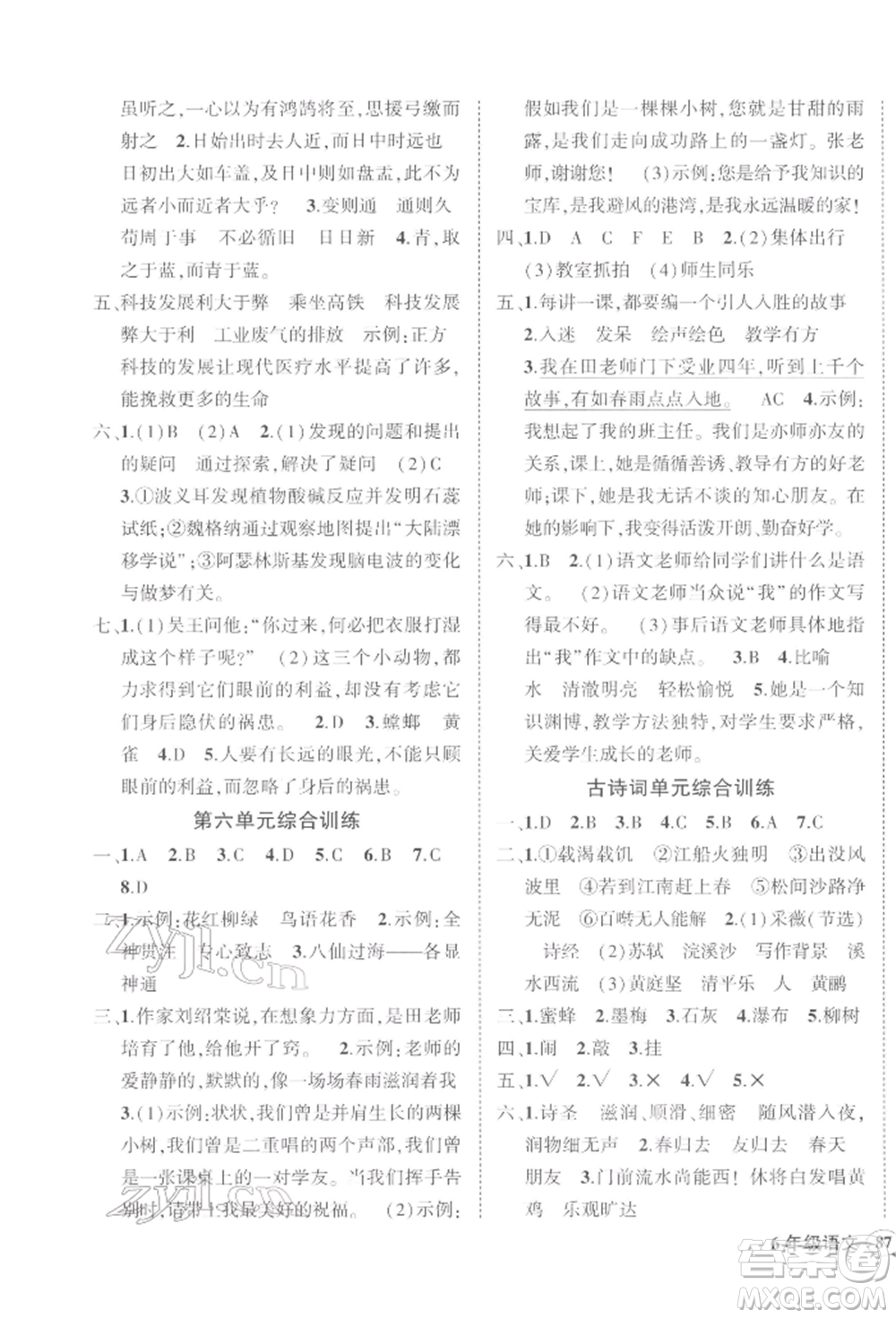 武漢出版社2022狀元成才路創(chuàng)優(yōu)作業(yè)100分六年級(jí)下冊(cè)語(yǔ)文人教版參考答案