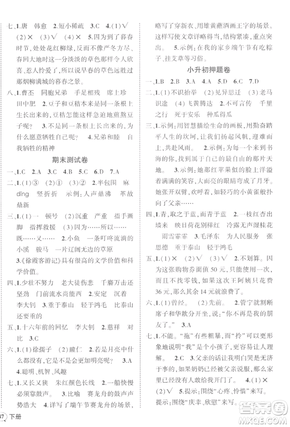 武漢出版社2022狀元成才路創(chuàng)優(yōu)作業(yè)100分六年級(jí)下冊(cè)語(yǔ)文人教版參考答案