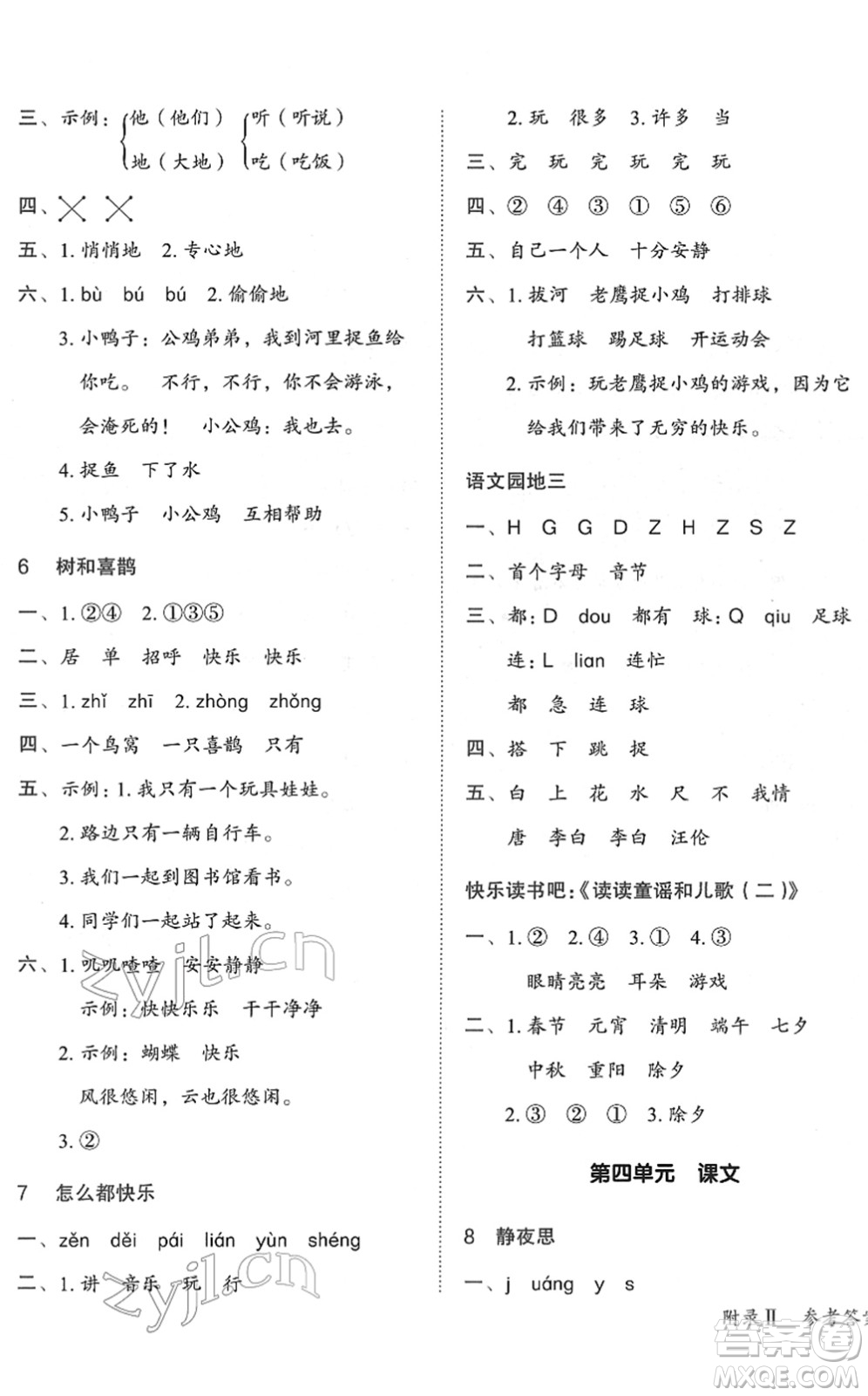 龍門書局2022黃岡小狀元作業(yè)本一年級語文下冊R人教版答案