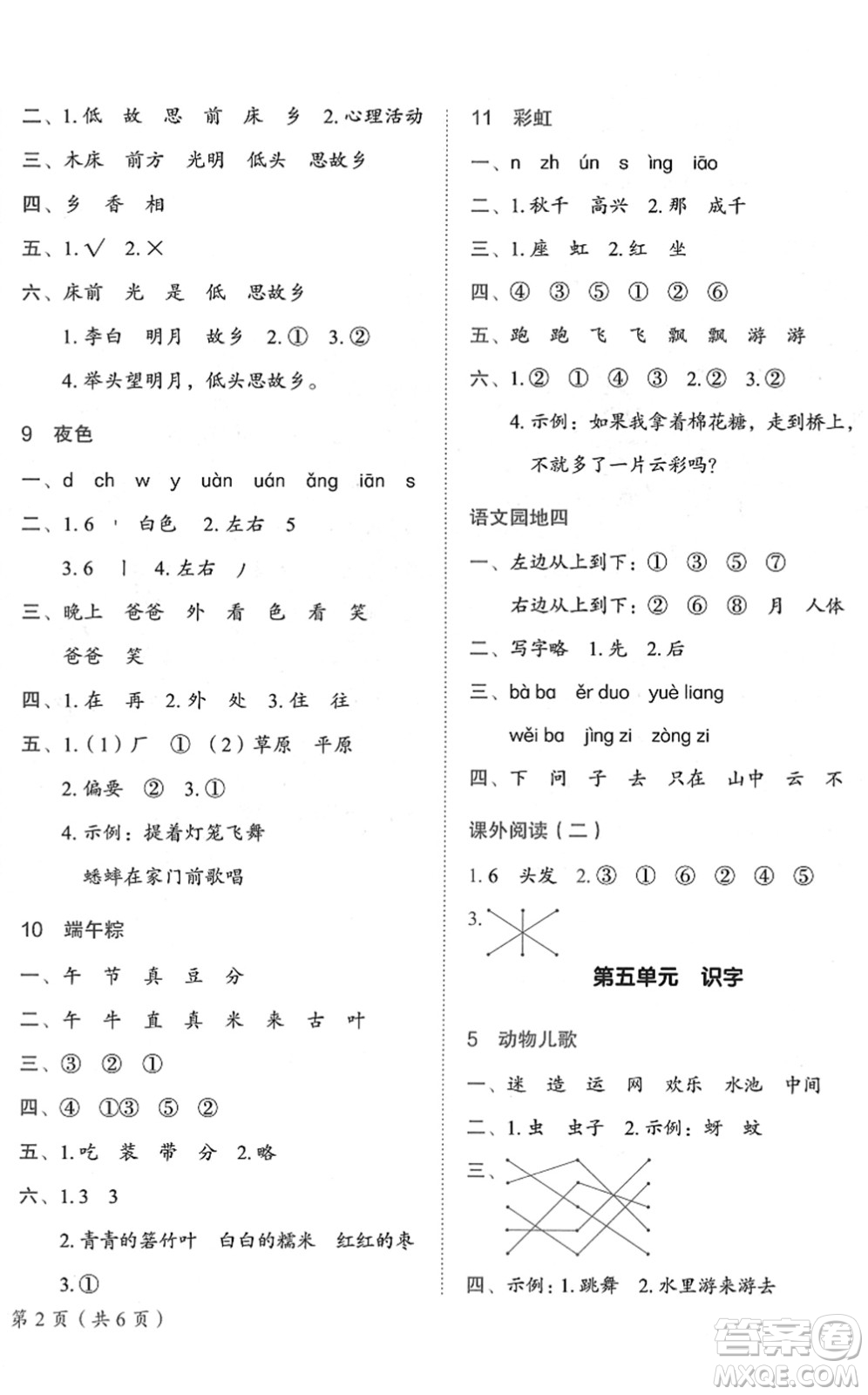 龍門書局2022黃岡小狀元作業(yè)本一年級語文下冊R人教版答案