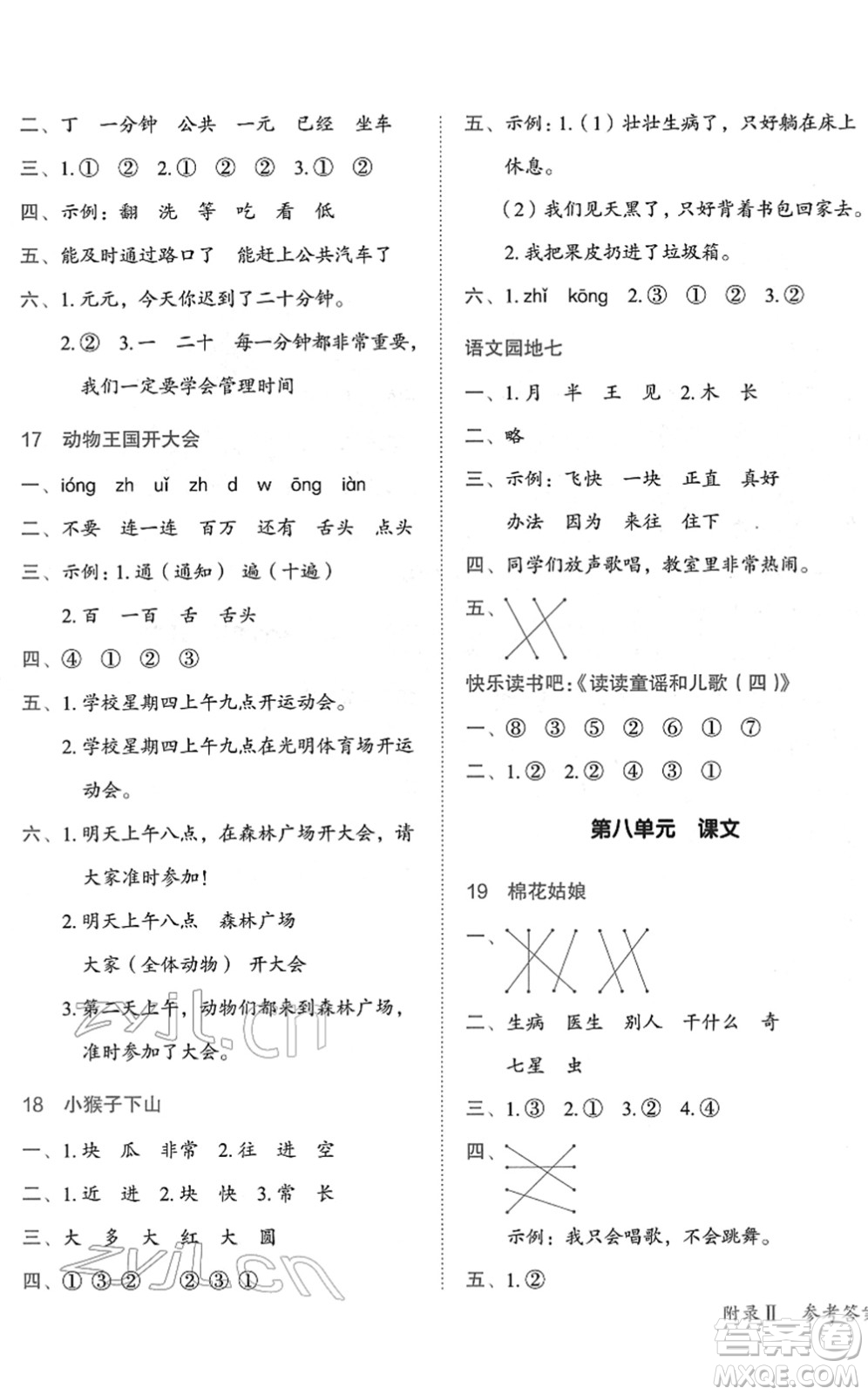 龍門書局2022黃岡小狀元作業(yè)本一年級語文下冊R人教版答案