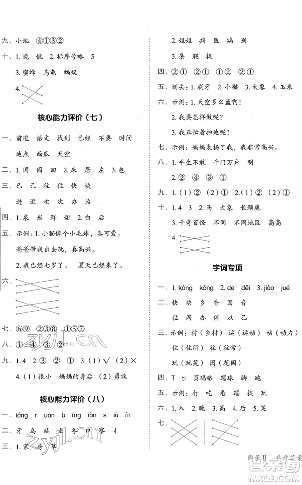 龍門書局2022黃岡小狀元作業(yè)本一年級語文下冊R人教版答案