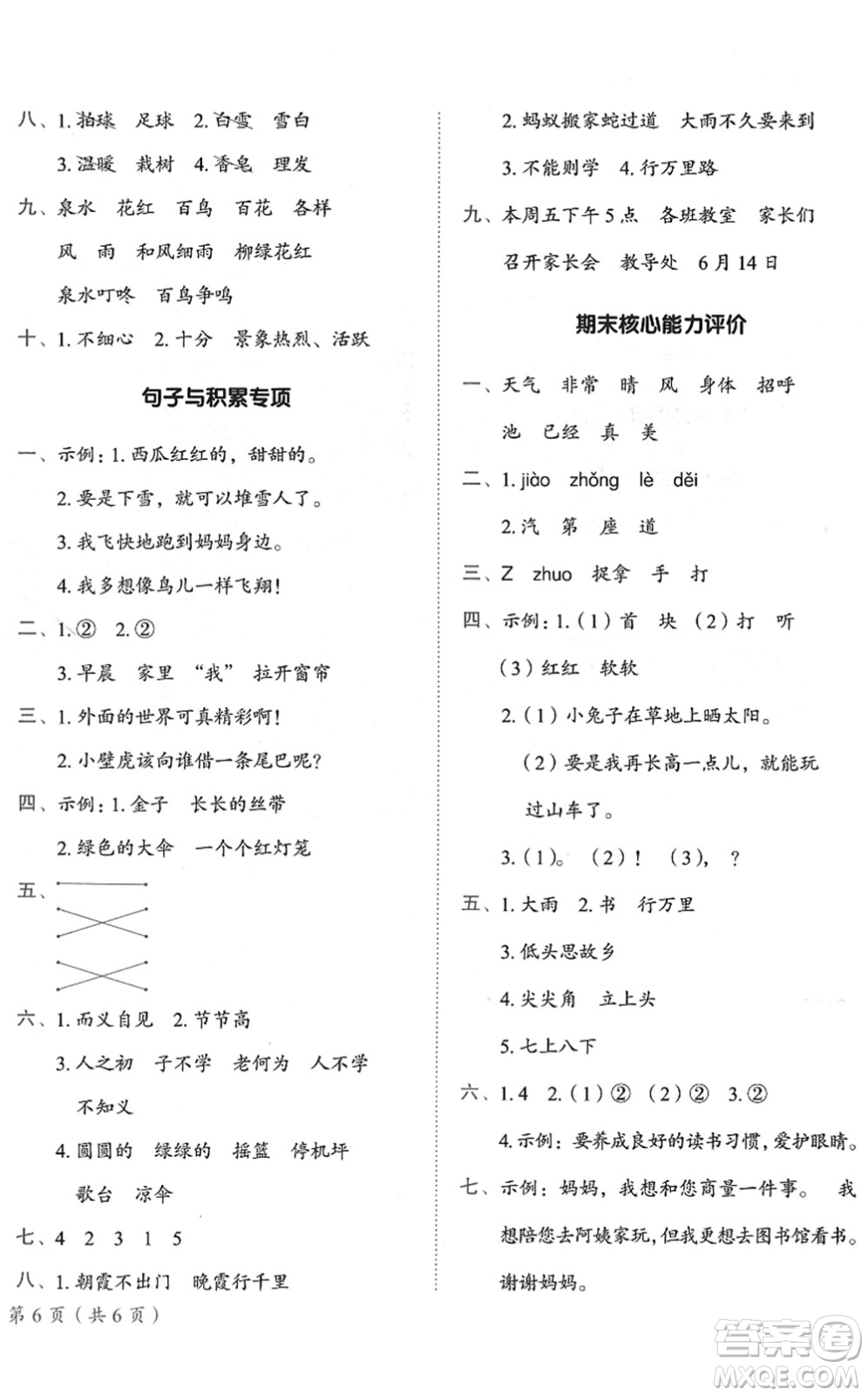 龍門書局2022黃岡小狀元作業(yè)本一年級語文下冊R人教版答案