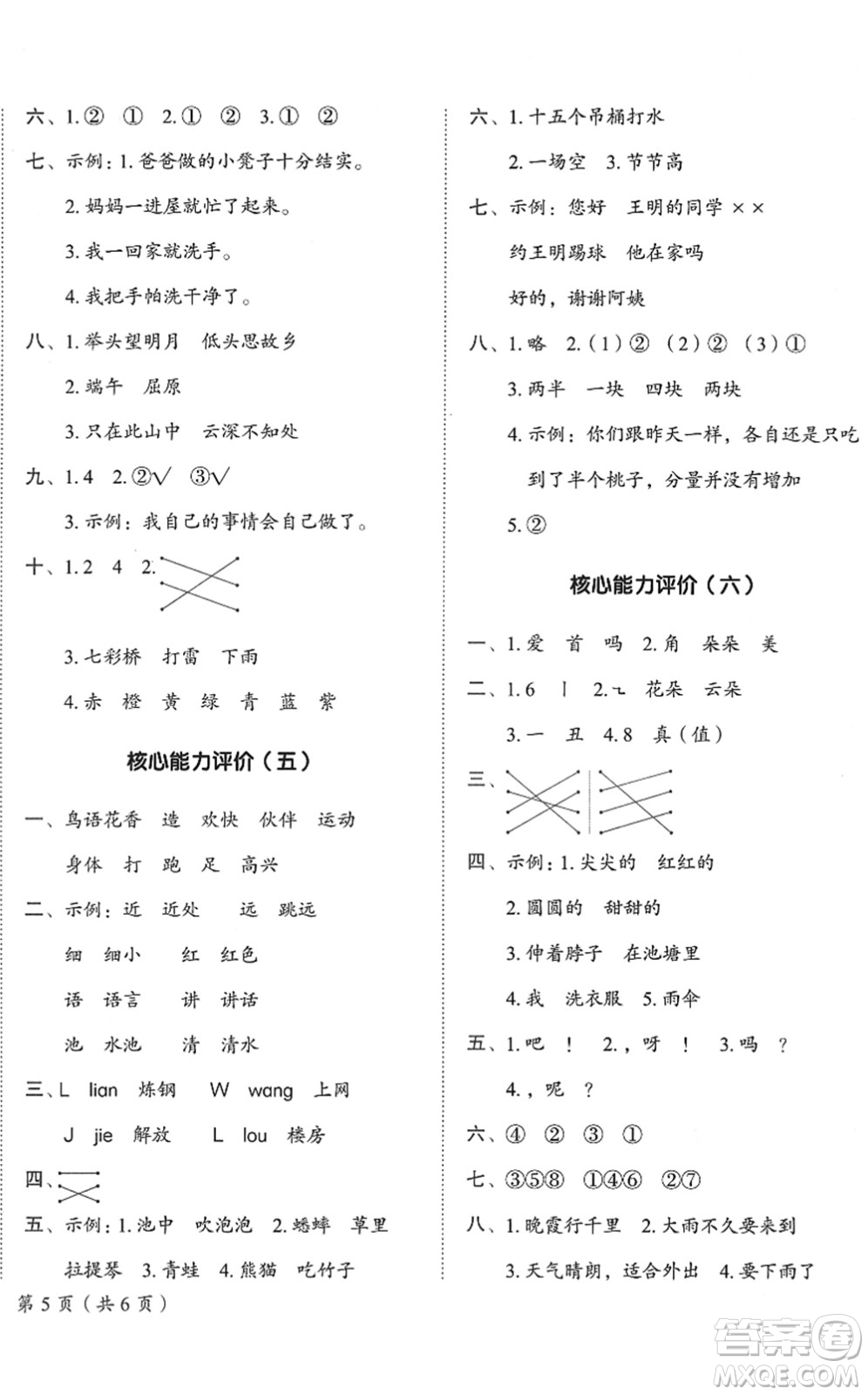 龍門書局2022黃岡小狀元作業(yè)本一年級語文下冊R人教版答案