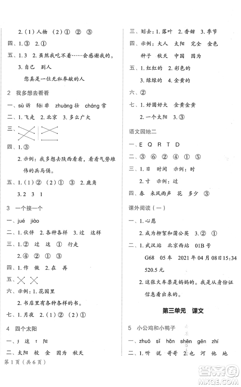 龍門書局2022黃岡小狀元作業(yè)本一年級語文下冊R人教版廣東專版答案