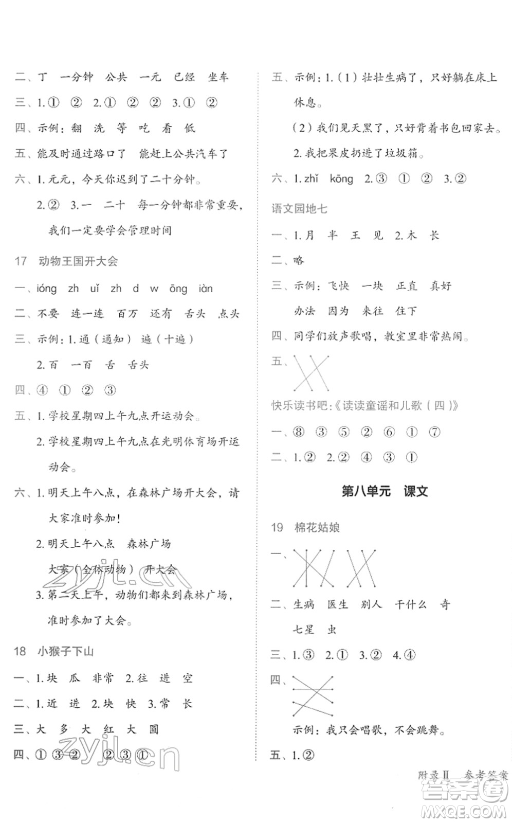 龍門書局2022黃岡小狀元作業(yè)本一年級語文下冊R人教版廣東專版答案