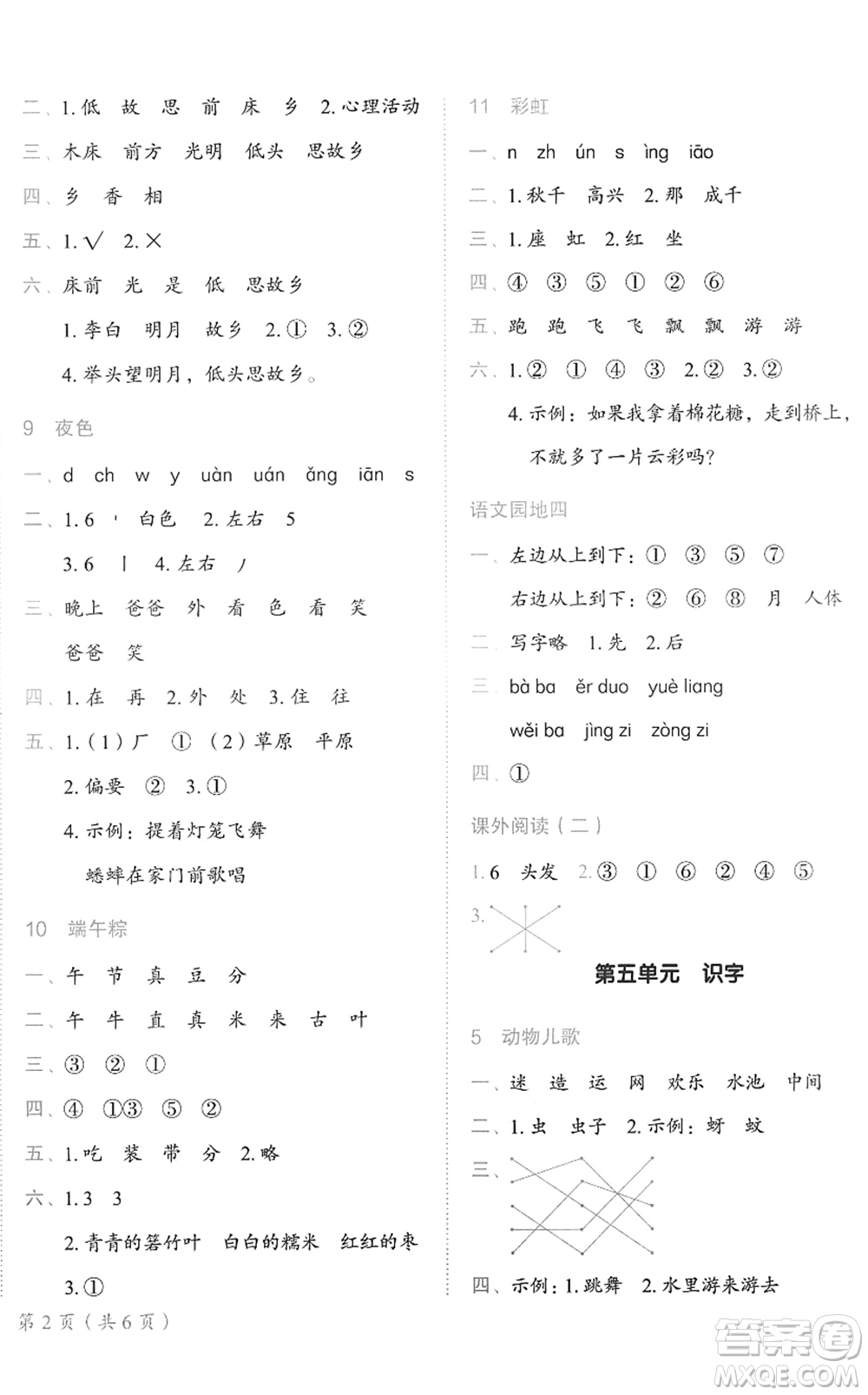 龍門書局2022黃岡小狀元作業(yè)本一年級語文下冊R人教版廣東專版答案