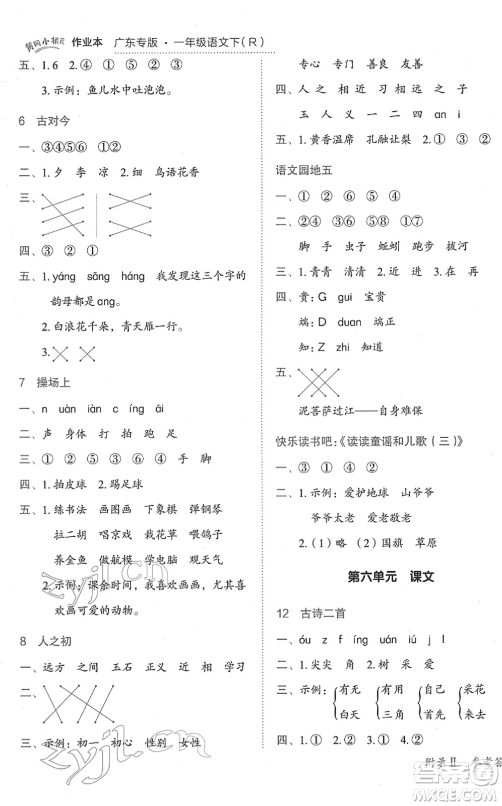 龍門書局2022黃岡小狀元作業(yè)本一年級語文下冊R人教版廣東專版答案