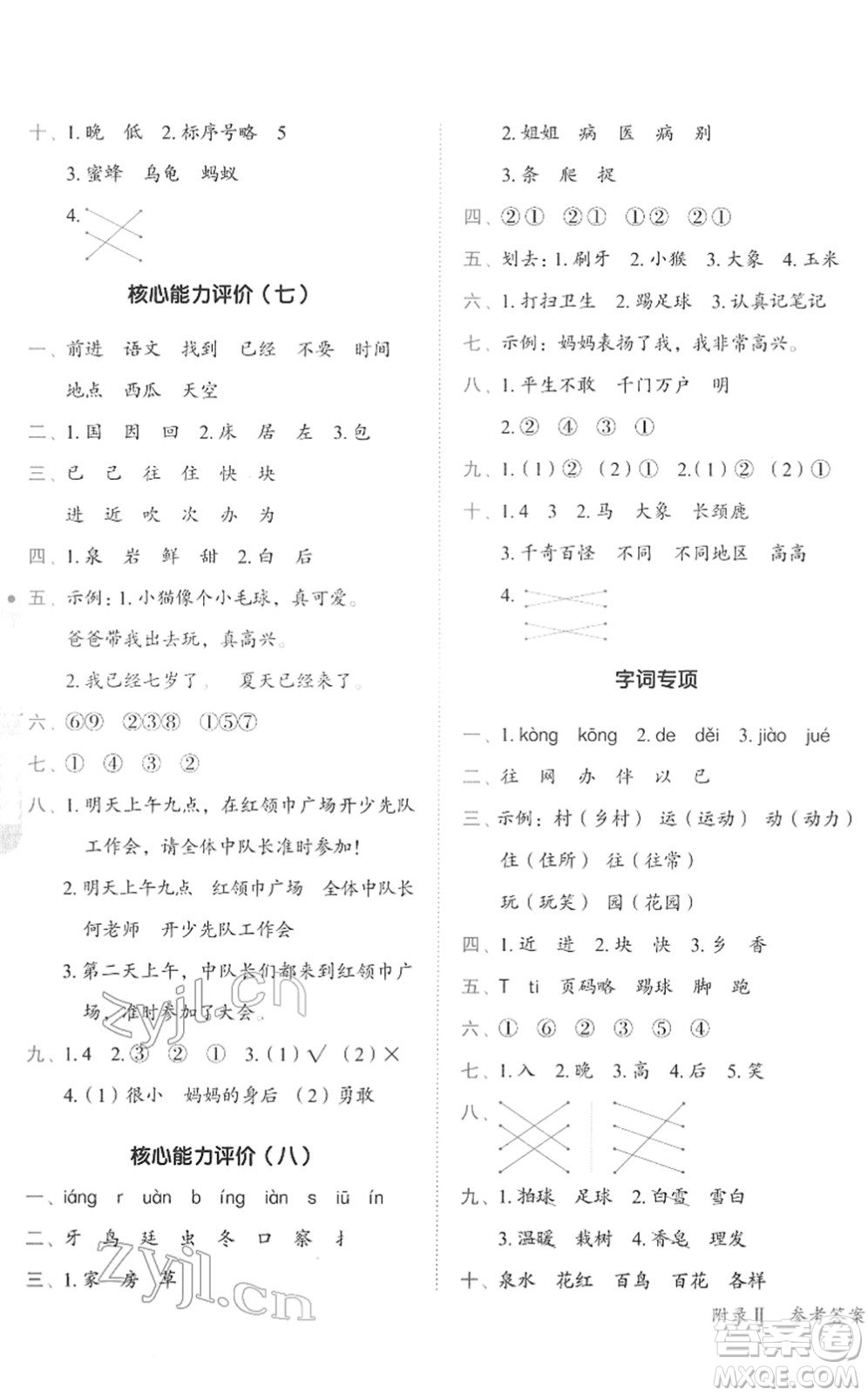 龍門書局2022黃岡小狀元作業(yè)本一年級語文下冊R人教版廣東專版答案