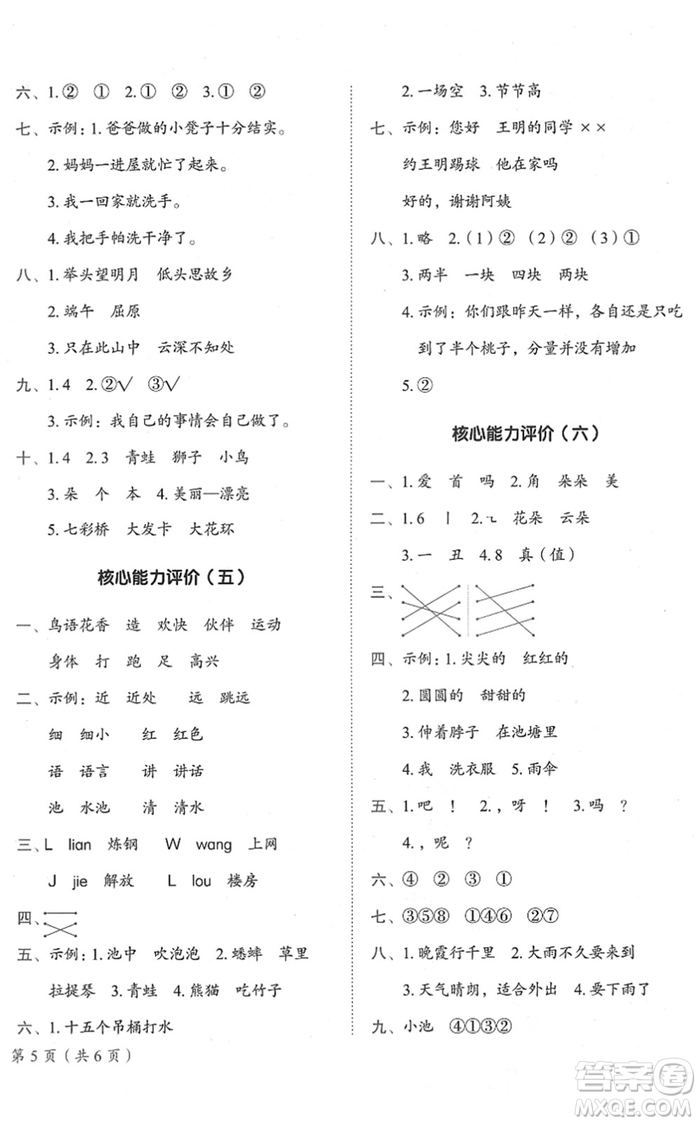 龍門書局2022黃岡小狀元作業(yè)本一年級語文下冊R人教版廣東專版答案