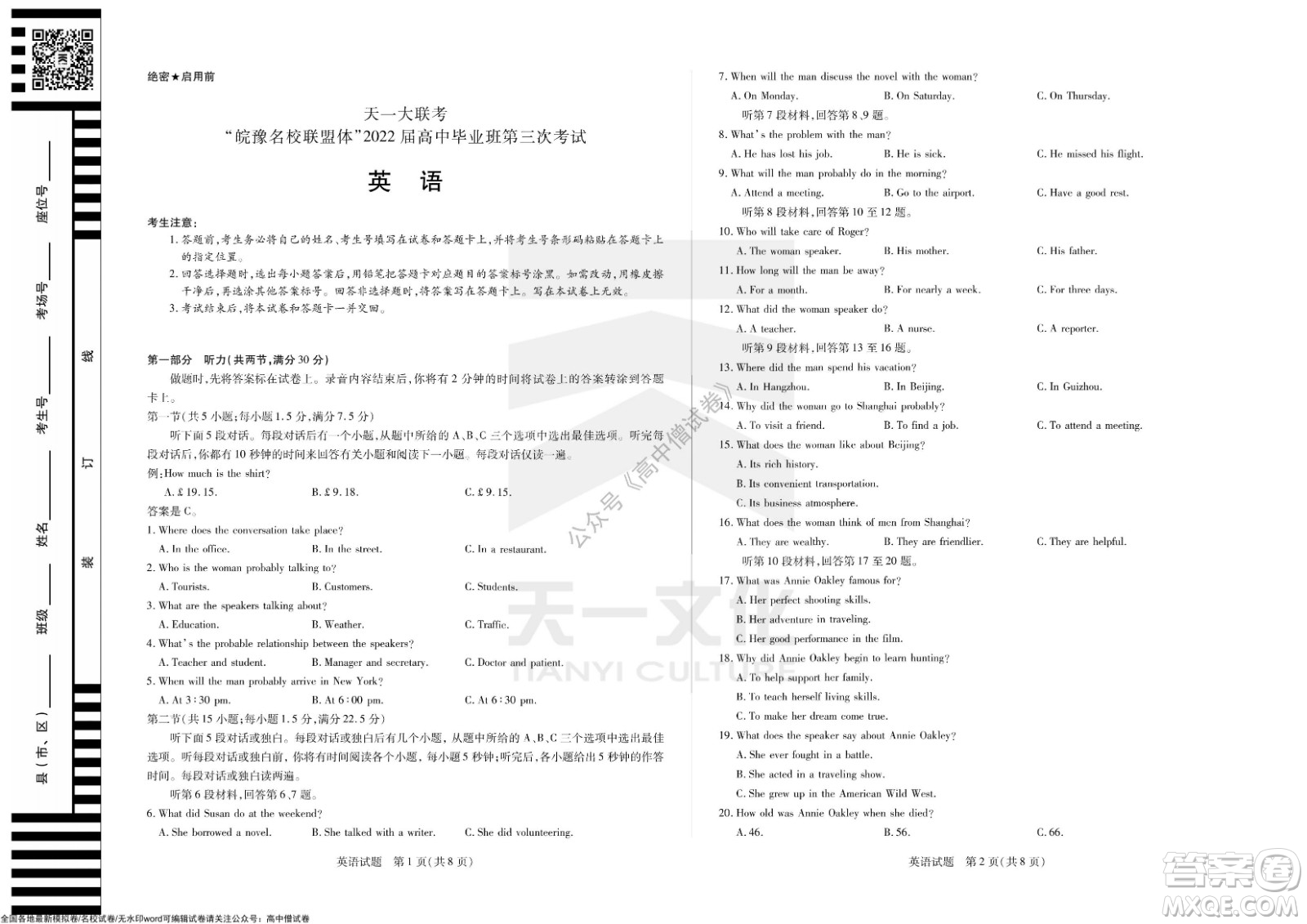 天一大聯(lián)考皖豫名校聯(lián)盟體2022屆高中畢業(yè)班第三次考試英語試題及答案
