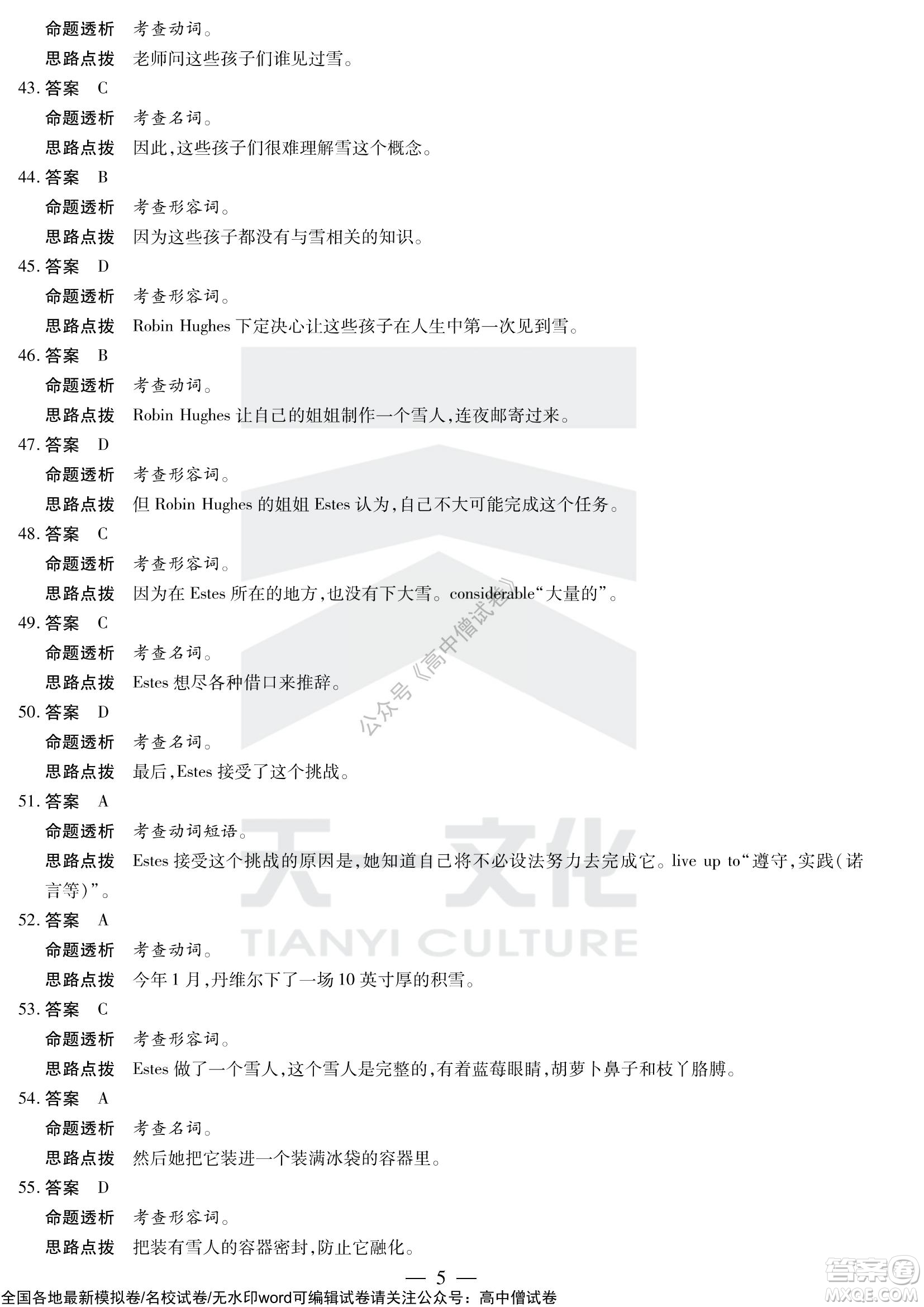 天一大聯(lián)考皖豫名校聯(lián)盟體2022屆高中畢業(yè)班第三次考試英語試題及答案