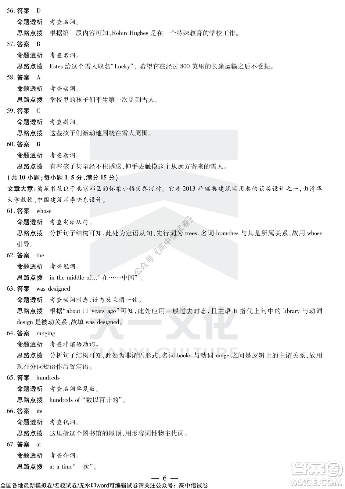 天一大聯(lián)考皖豫名校聯(lián)盟體2022屆高中畢業(yè)班第三次考試英語試題及答案