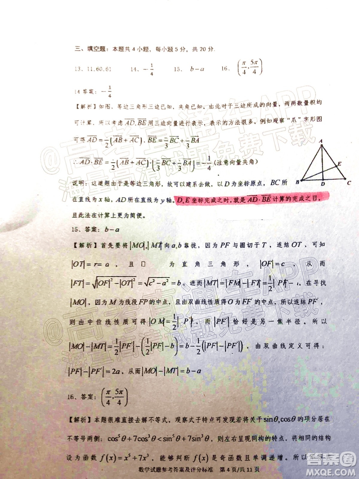 2022年汕頭市普通高考第一次模擬考試試題數(shù)學答案