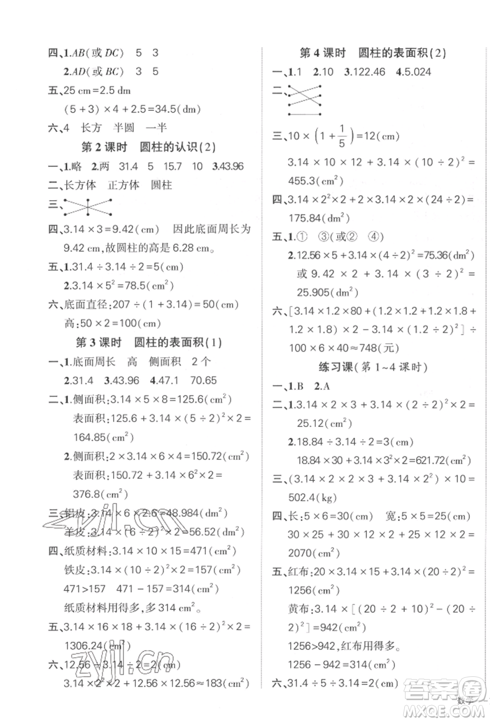 武漢出版社2022狀元成才路創(chuàng)優(yōu)作業(yè)100分六年級下冊數(shù)學人教版貴州專版參考答案
