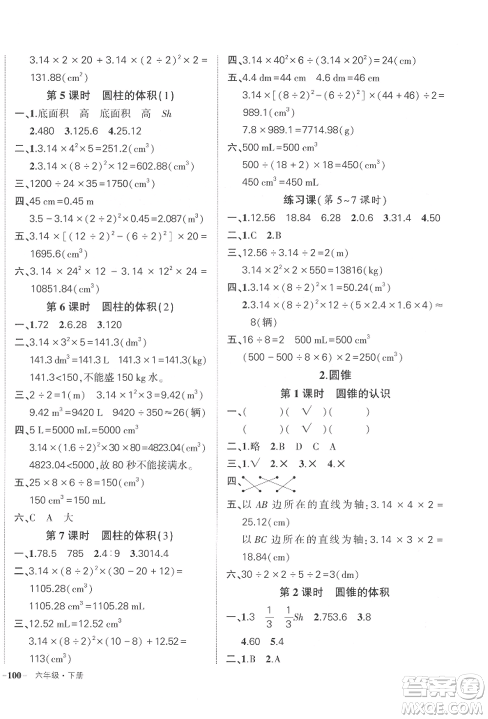 武漢出版社2022狀元成才路創(chuàng)優(yōu)作業(yè)100分六年級下冊數(shù)學人教版貴州專版參考答案